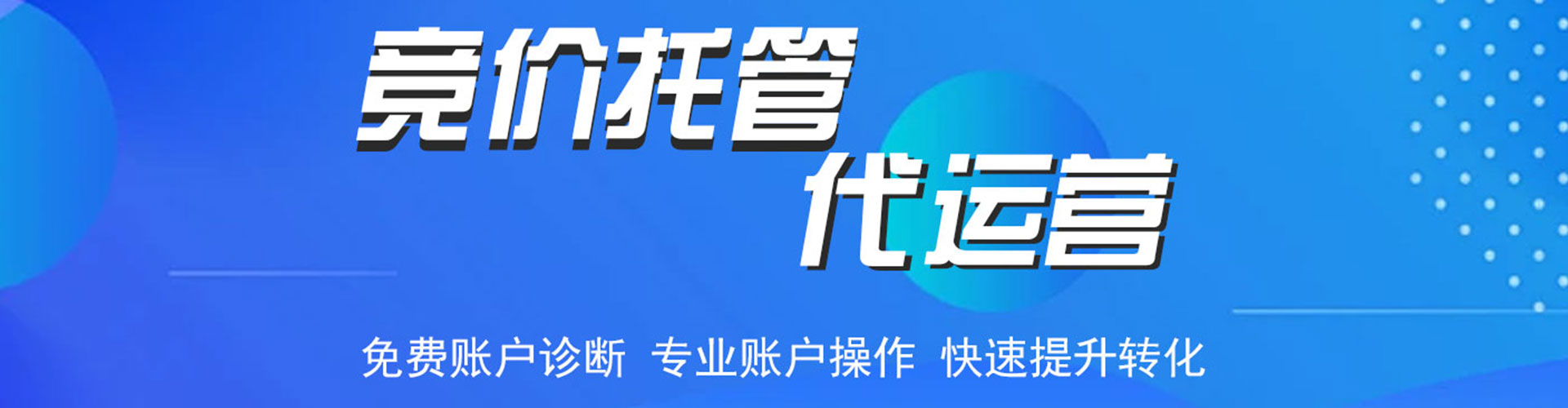 香港竞价开户推广